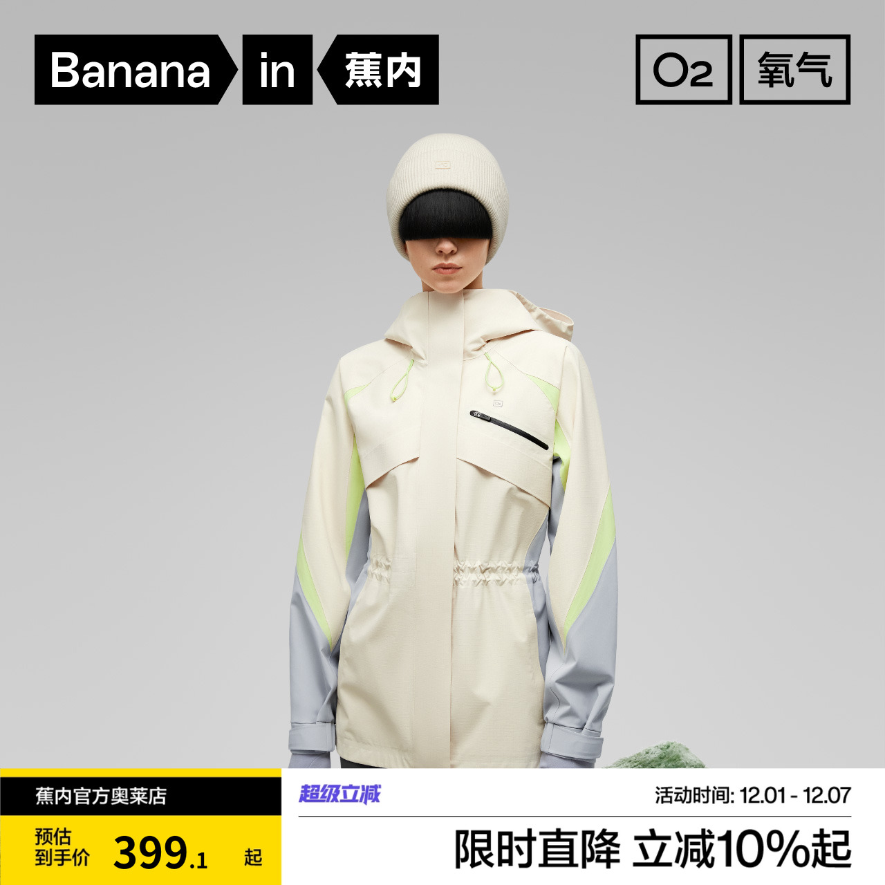 冬季蕉内503P氧气冲锋衣女可调节收腰防风防水户外运动上衣