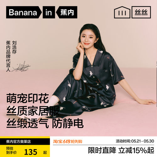 蕉内520HPetsPets冰丝套装