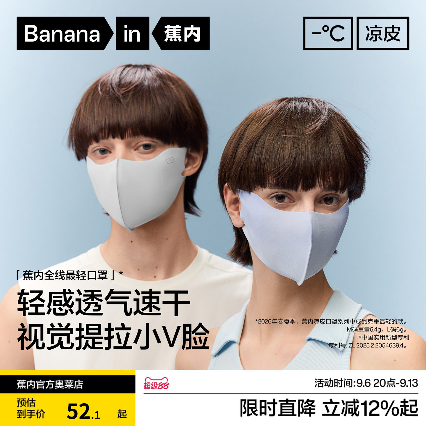 3件|蕉内凉皮501UVAir男女防晒口罩透气护眼角3D立体凉感面罩情侣