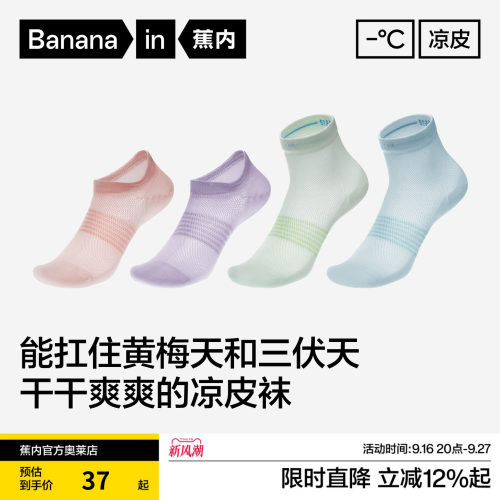 蕉内凉皮502Cool短袜女冰丝袜