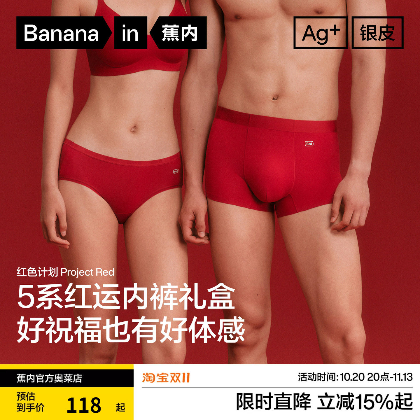 蕉内红色计划5系内裤男女内裤本命年马年礼盒中腰三角裤平角3条装