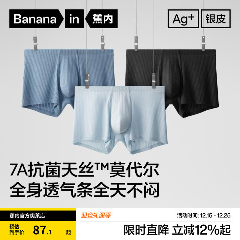 蕉内air男士莫代尔条纹平角内裤