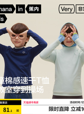 蕉内非常301Regular儿童速干棉感长袖T恤男女童修身上衣秋季童装