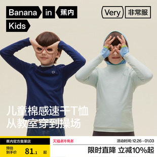 童装 上衣秋季 T恤男女童修身 蕉内非常301Regular儿童速干棉感长袖