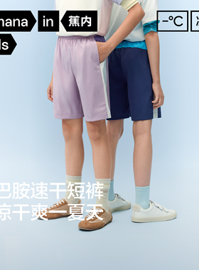 蕉内小凉皮501CoolAir儿童直筒短裤男童女童裤子速干裤凉感宽松