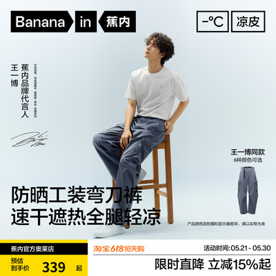 蕉内505CP速干透气弯刀工装男裤