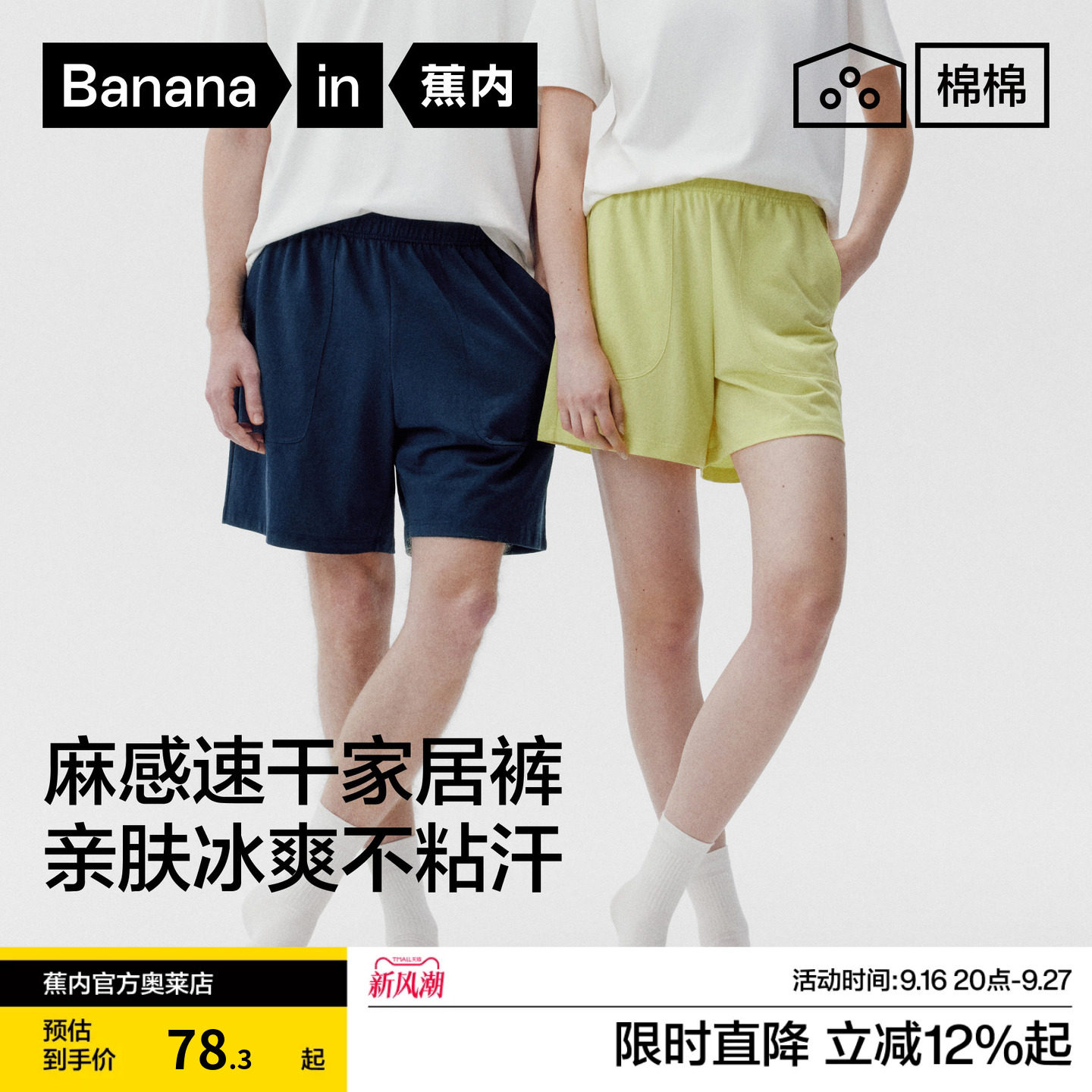 Bananain蕉内奥莱店