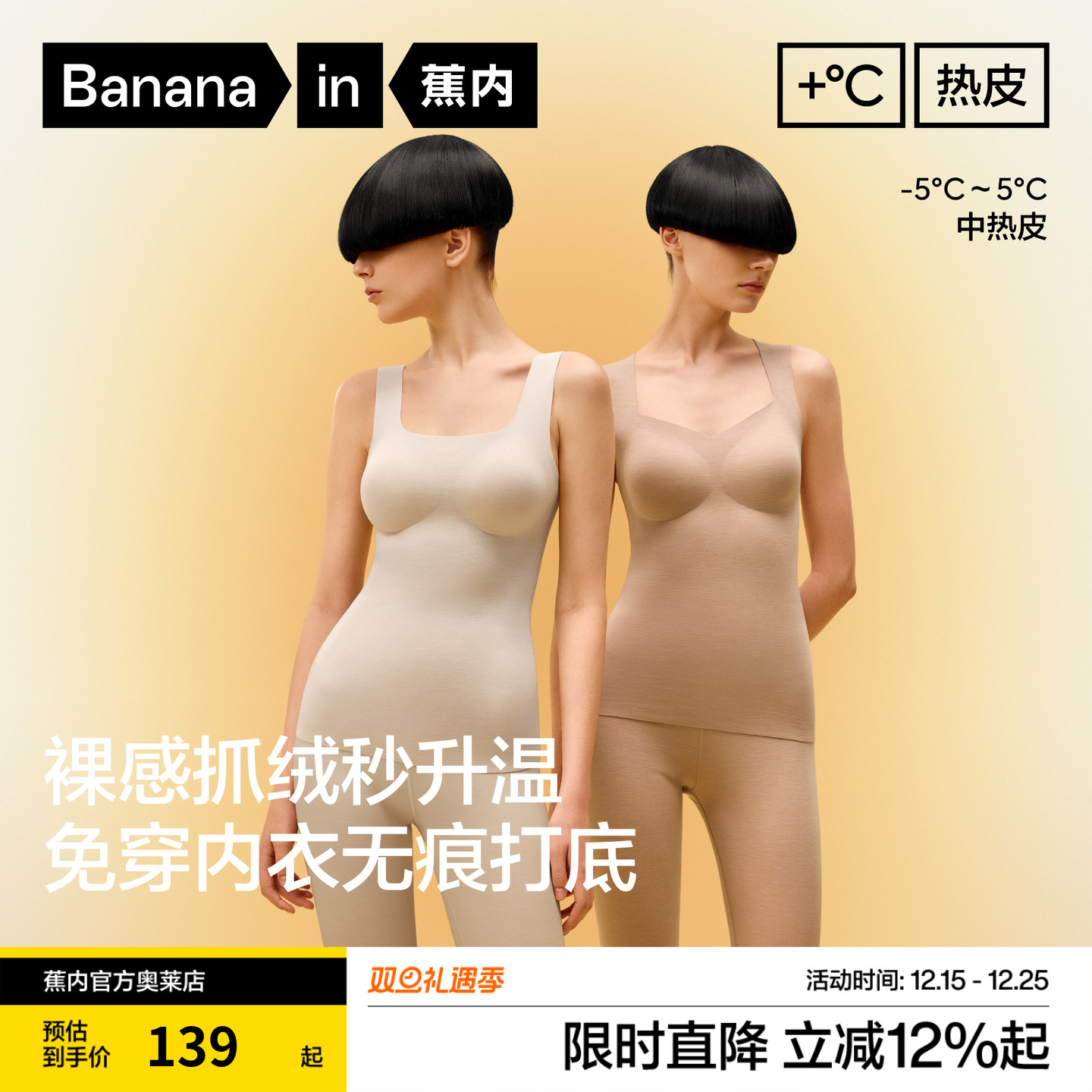 蕉内热皮502++女士带杯保暖背心吊带抗菌抗静电无痕打底内搭裸感