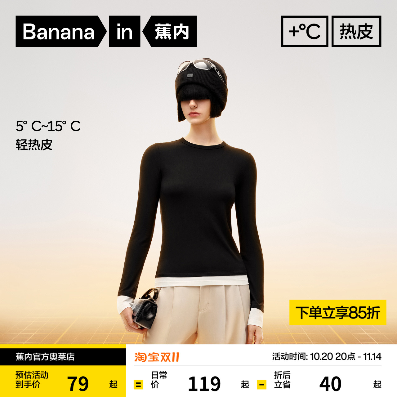 【特惠】蕉内热皮301+肌底衣保暖上衣女士圆领抗菌打底衫内衣秋衣