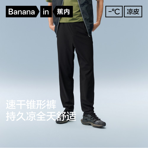蕉内凉皮303Cool男士速干休闲裤