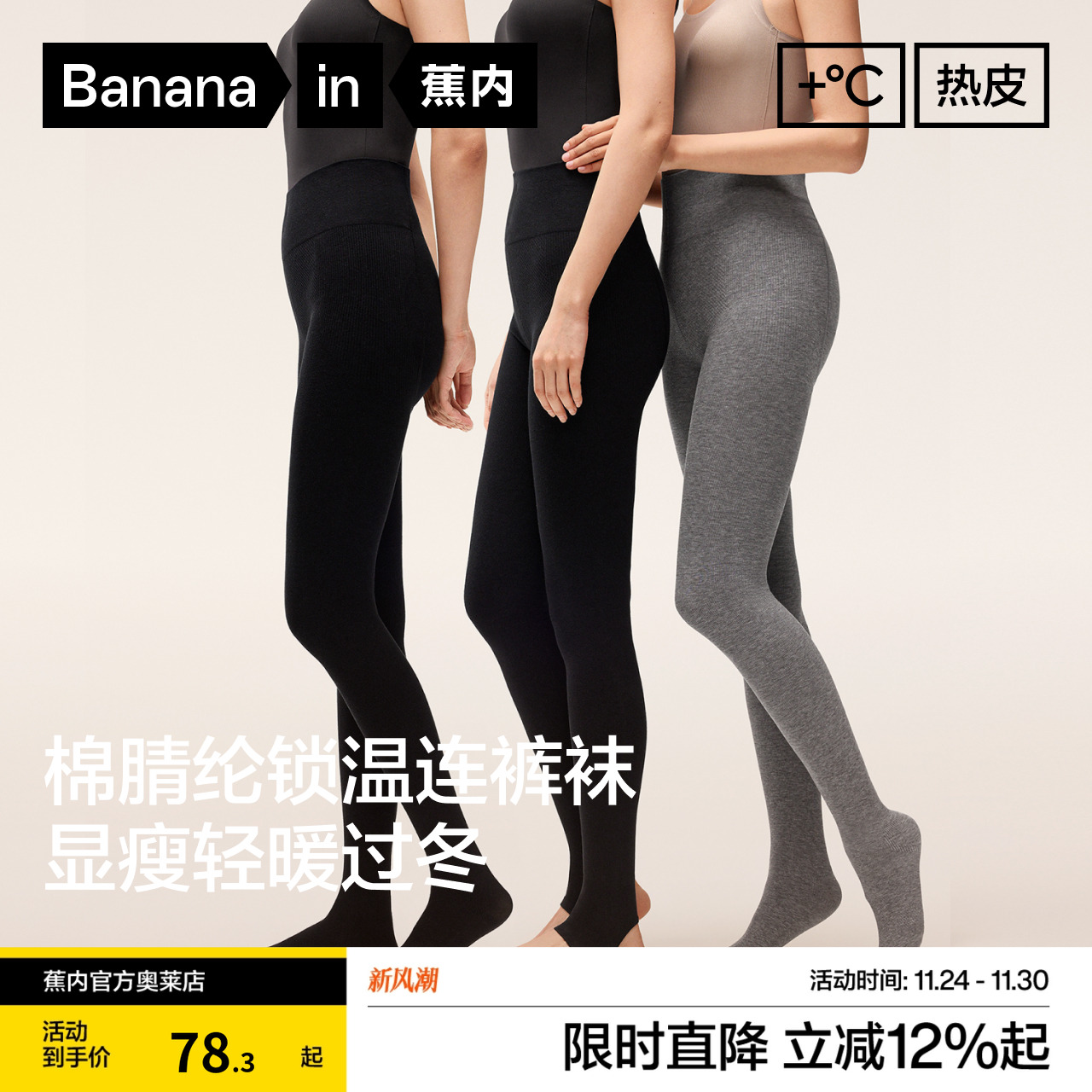 蕉内热皮302++连裤袜女踩脚袜加厚保暖打底裤秋冬新款打底袜