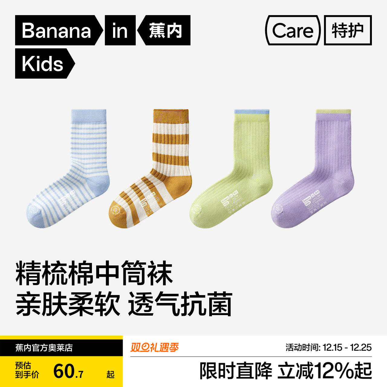 5双|蕉内小特护311Standard男女童7A抗菌条纹中筒袜