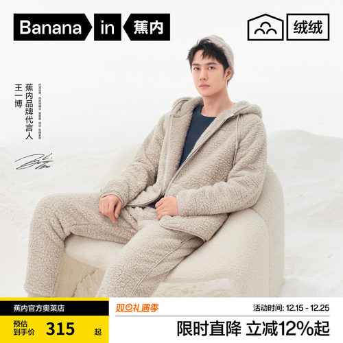 蕉内绒绒506H家居套装