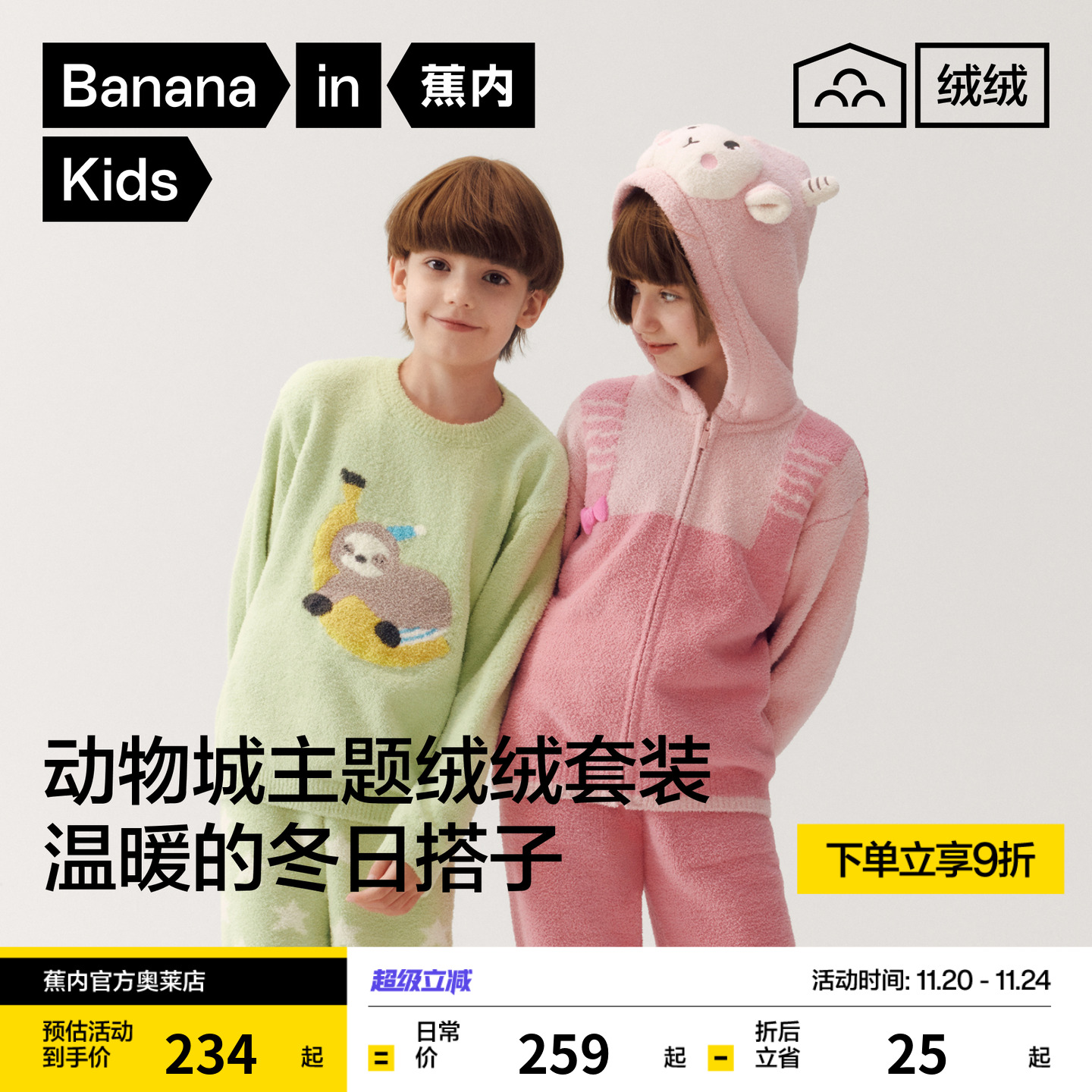 蕉内绒绒520Home儿童家居服套装半边绒男童女童秋冬款儿童睡衣