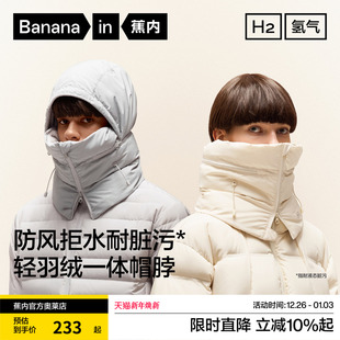 蕉内氢气503Cloud男女同款 羽绒围脖户外帽子围巾一体保暖护耳防风