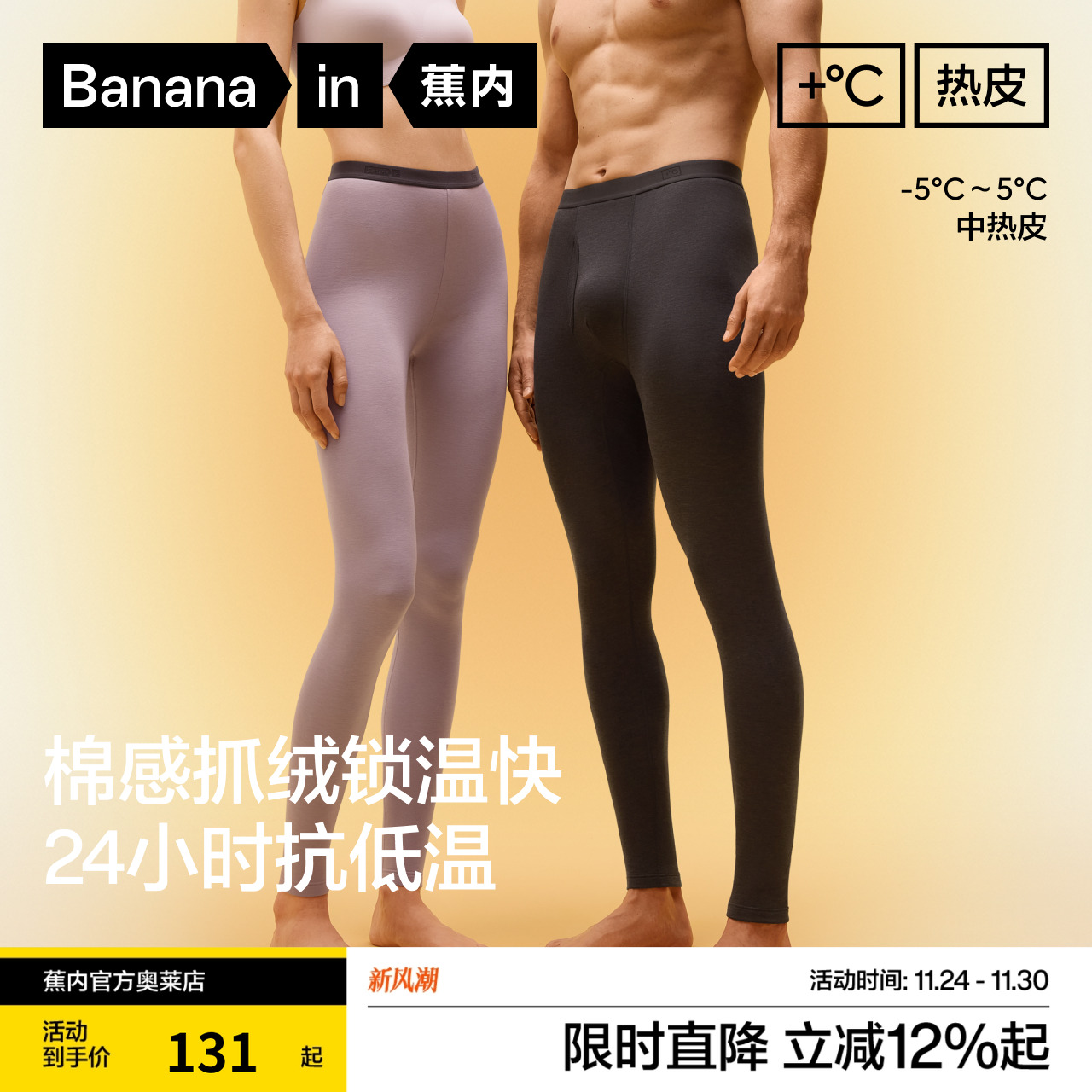 蕉内抗寒热皮302++保暖裤
