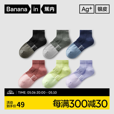 Bananain/蕉内透气船袜吸汗