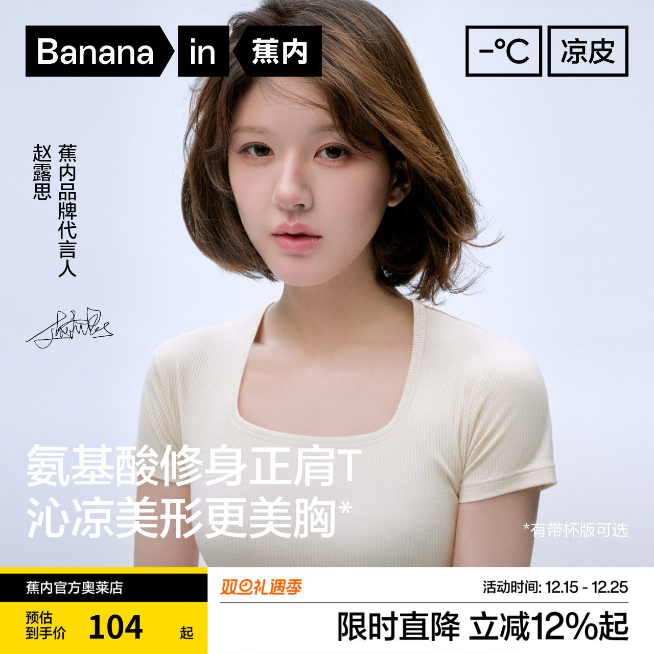 蕉内凉皮501Cool女士方领肌底衣