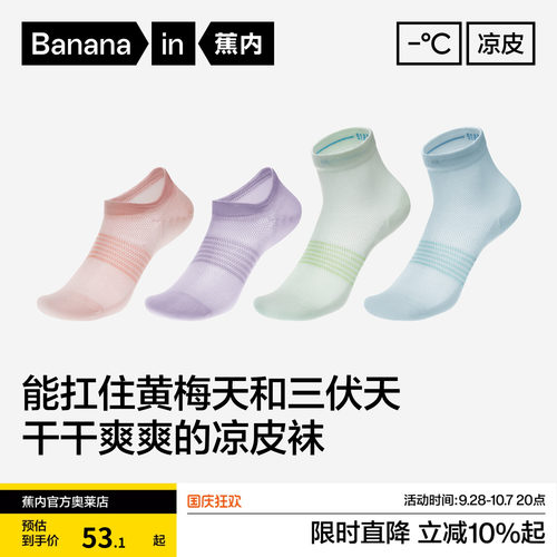 蕉内凉皮502Cool短袜女冰丝袜