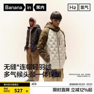 新款 蕉内氢气502Air男士 防风连帽轻薄羽绒服防泼水保暖外套冬季