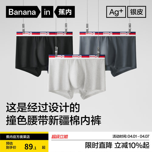 蕉内银皮男士内裤撞色腰精梳棉