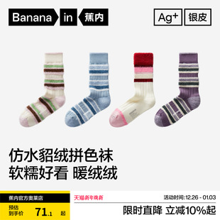 锁温保暖 蕉内银皮506Color女士长袜睡眠袜毛绒家居地板袜厚袜子