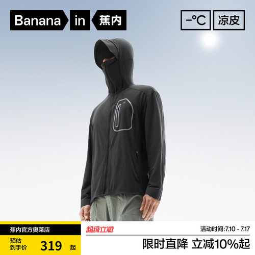 蕉内凉皮702UV Pro硬核防晒衣男士皮肤衣防紫外线透气户外防晒服