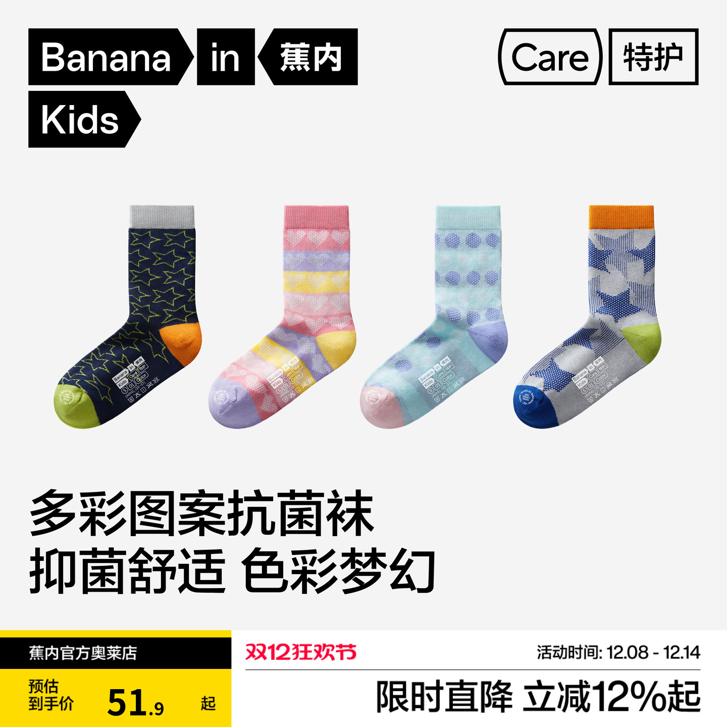 3双|蕉内小特护501Color男女童7A抗菌图案中筒袜无骨儿童袜子秋冬