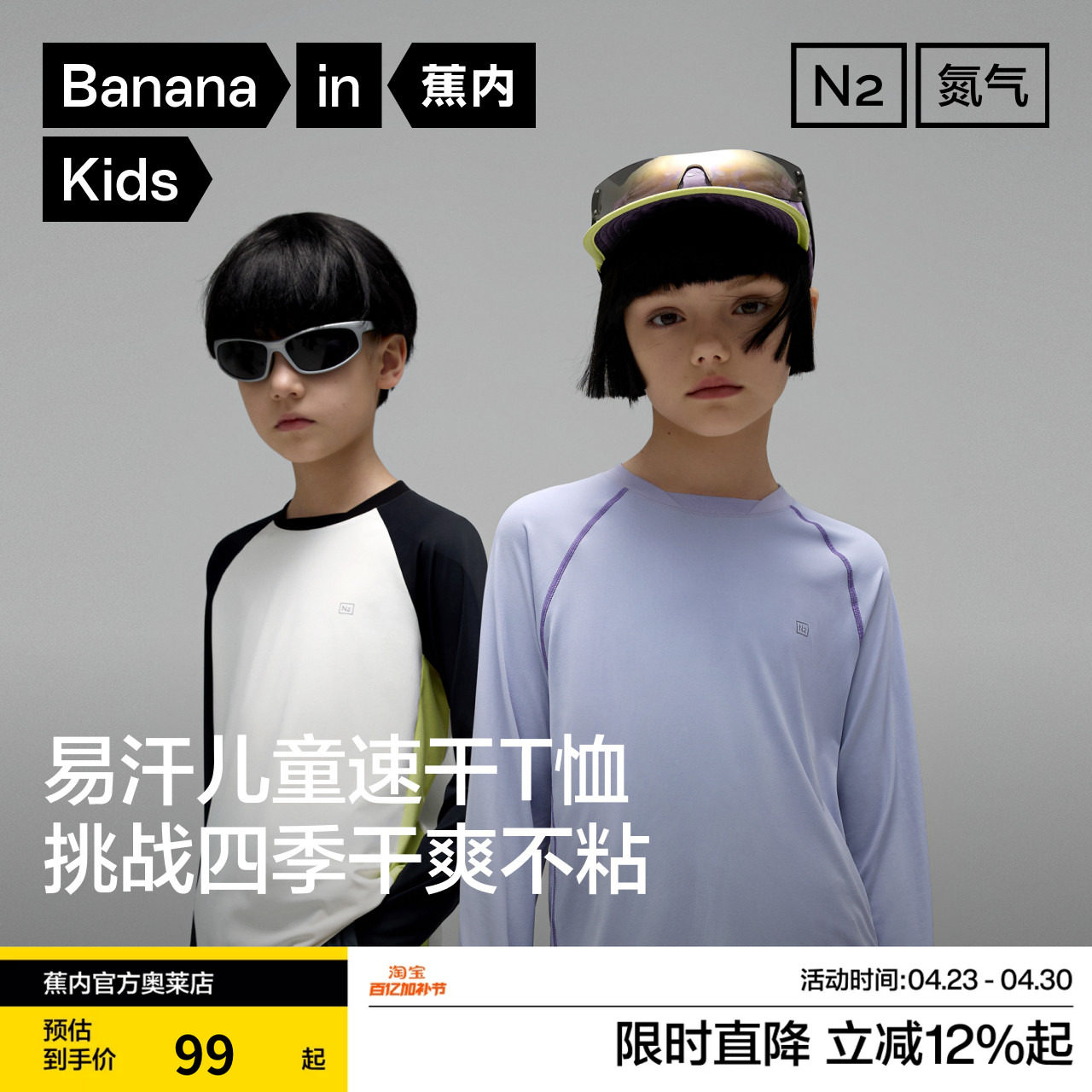 蕉内儿童T恤男童女童速干衣长袖T恤春季薄款透气吸汗运动上衣