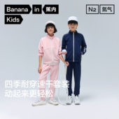 蕉内小氮气302Dry男女童速干吸湿排汗拼色立领运动外套收脚卫裤