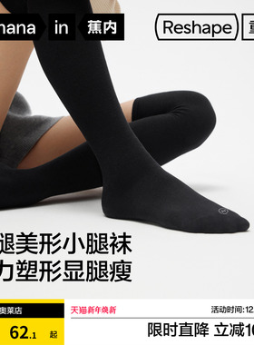 美腿显瘦|蕉内重塑507Shape女小腿袜压力袜高筒袜黑色jk过膝长袜
