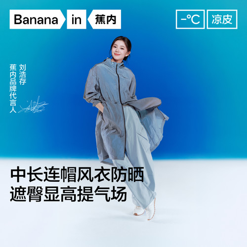 蕉内女士防泼水收腰中长防晒衣