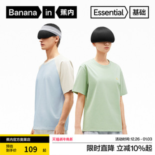 亲肤棉感透气百搭宽松打底T恤夏季 蕉内基础302Go男女同款 拼色短袖