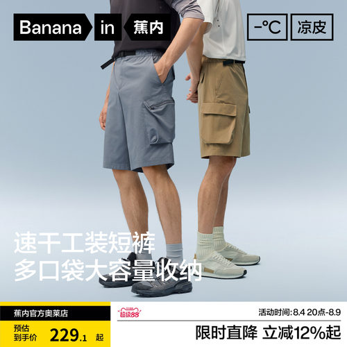 蕉内凉皮501CoolPro男士工装短裤速干五分裤跑步运动裤夏季薄裤子