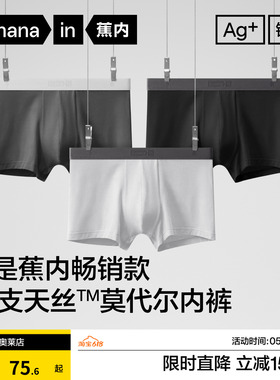 3件|蕉内银皮301Pro男士平角内裤莫代尔纯棉裆透气抗菌四角短裤