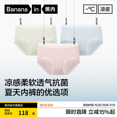 蕉内凉皮501Cool女士三角内裤