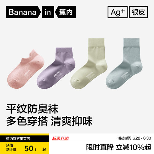 7A抗菌|蕉内银皮301S女士袜子日常中筒袜防臭运动短袜吸汗薄棉袜