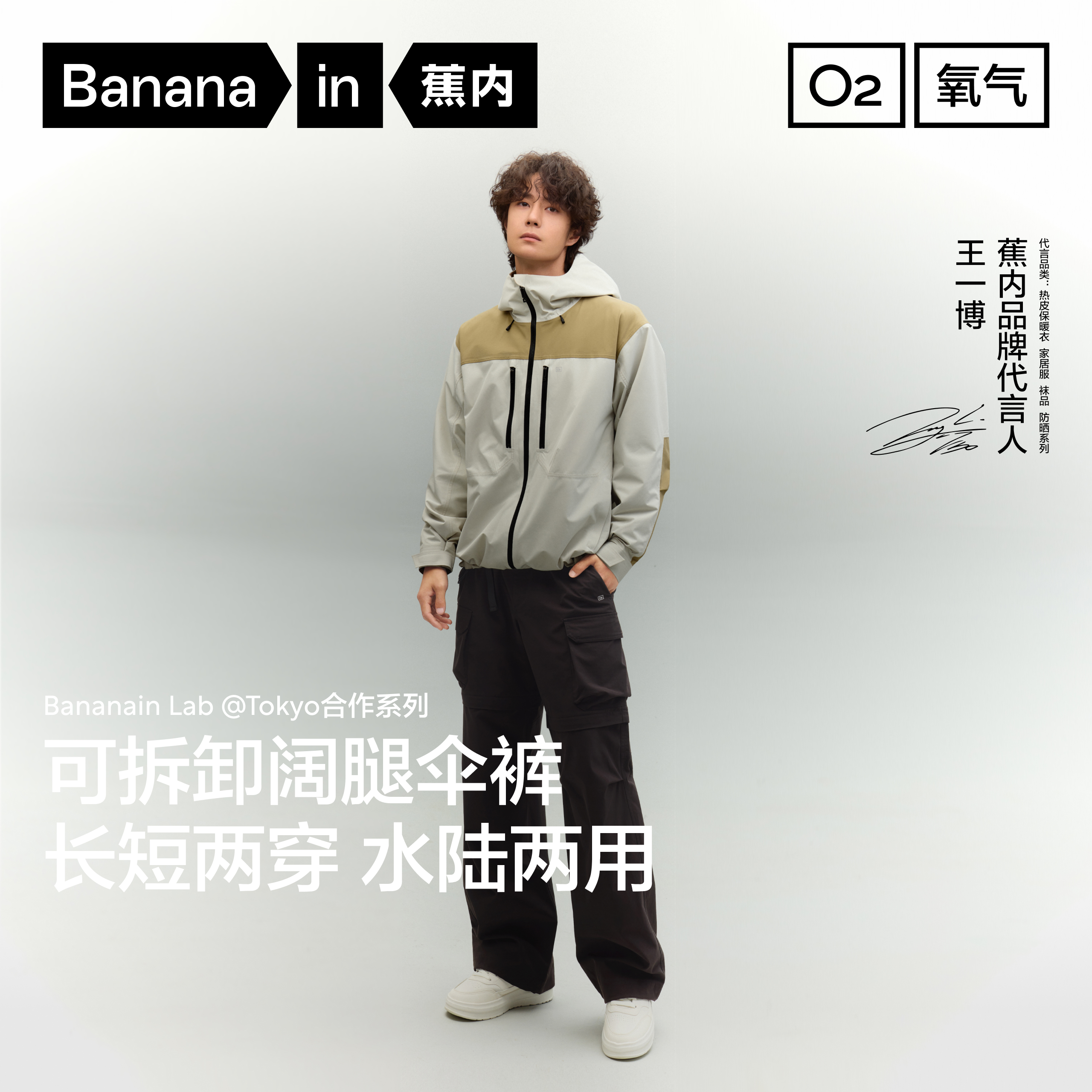 王一博同款|蕉内氧气505Proof男士三防可拆卸阔腿机能长短工装裤