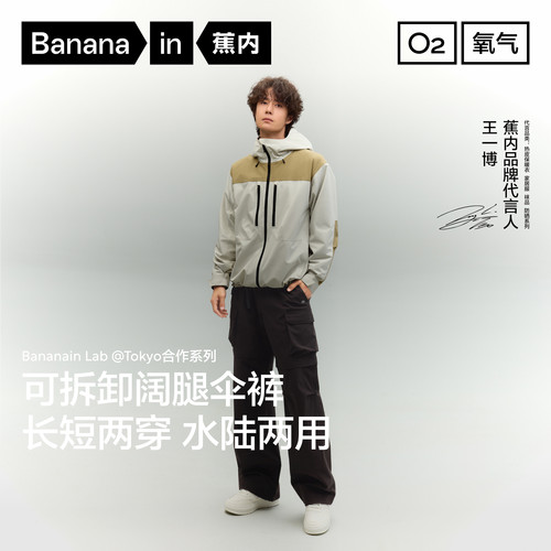 王一博同款|蕉内氧气505Proof男士三防可拆卸阔腿机能长短工装裤