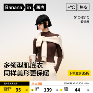 蕉内热皮501+肌底衣保暖上衣女士高圆领内衣打底衫秋冬可外穿