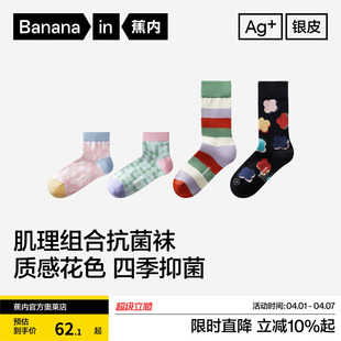 蕉内银皮505Color女短袜青少年彩色可爱棉袜长袜防臭袜子 7A抗菌