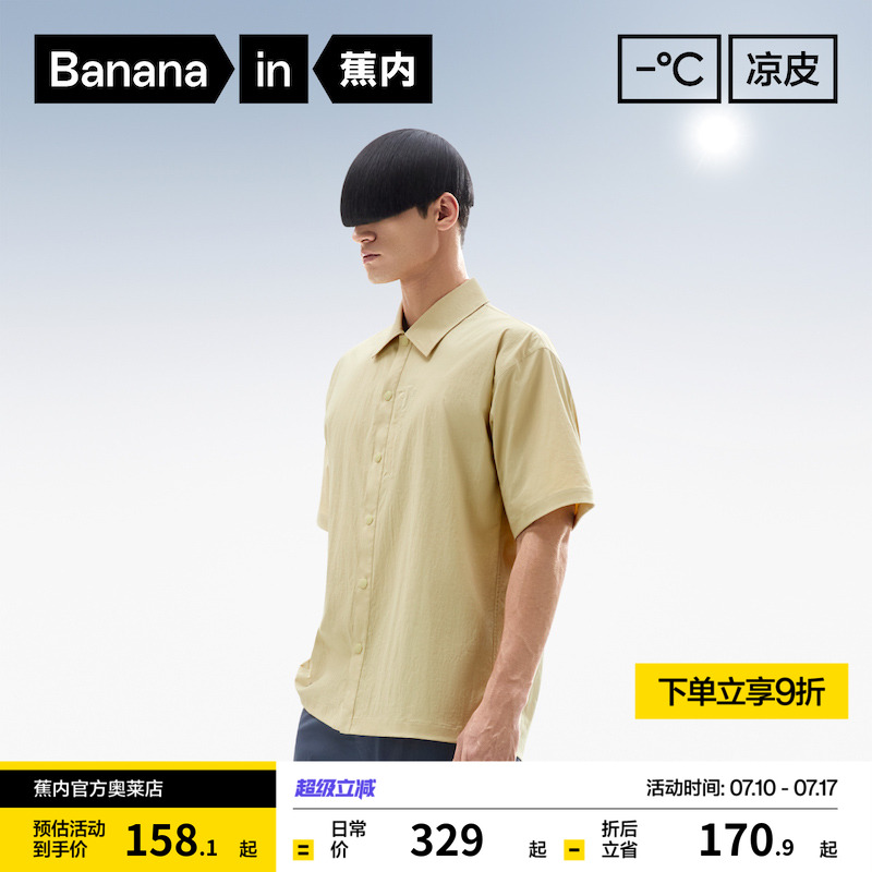 蕉内凉皮502CoolPro男士衬衫