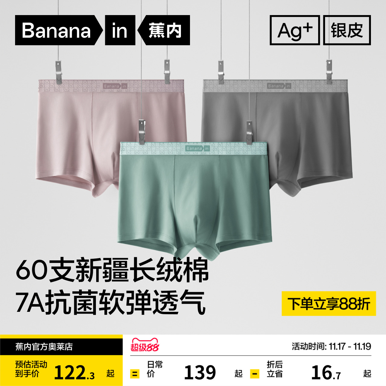 Bananain/蕉内男士纯棉内裤
