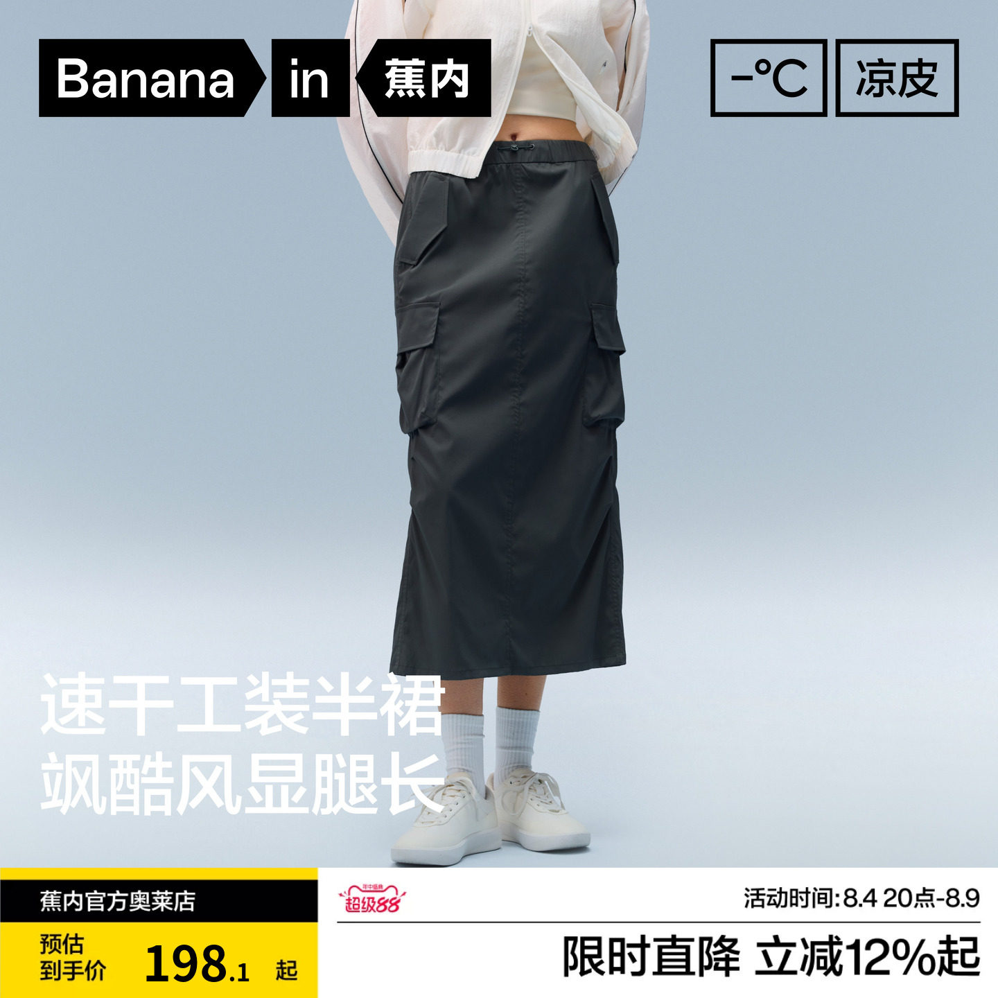 蕉内女士速干501CP工装半裙