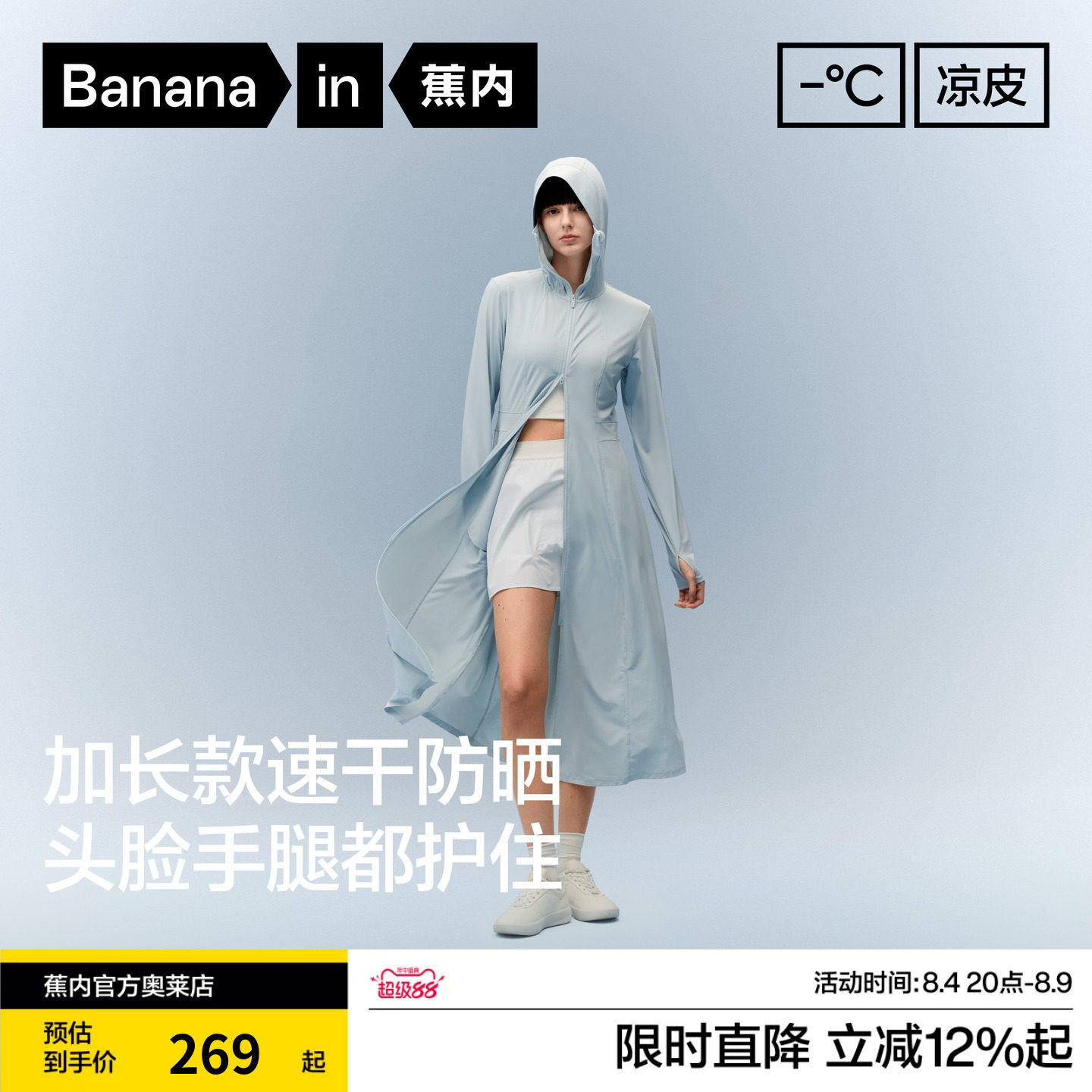 蕉内凉皮302UV Pro女士吸湿速干双腰线长款硬核防晒衣修身防晒服