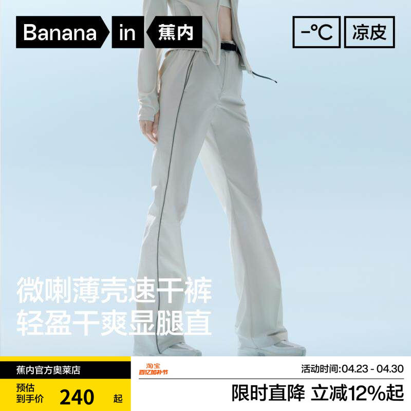 蕉内凉皮504Cool女士速干裤机能微喇叭长裤新款防晒工装裤子薄款