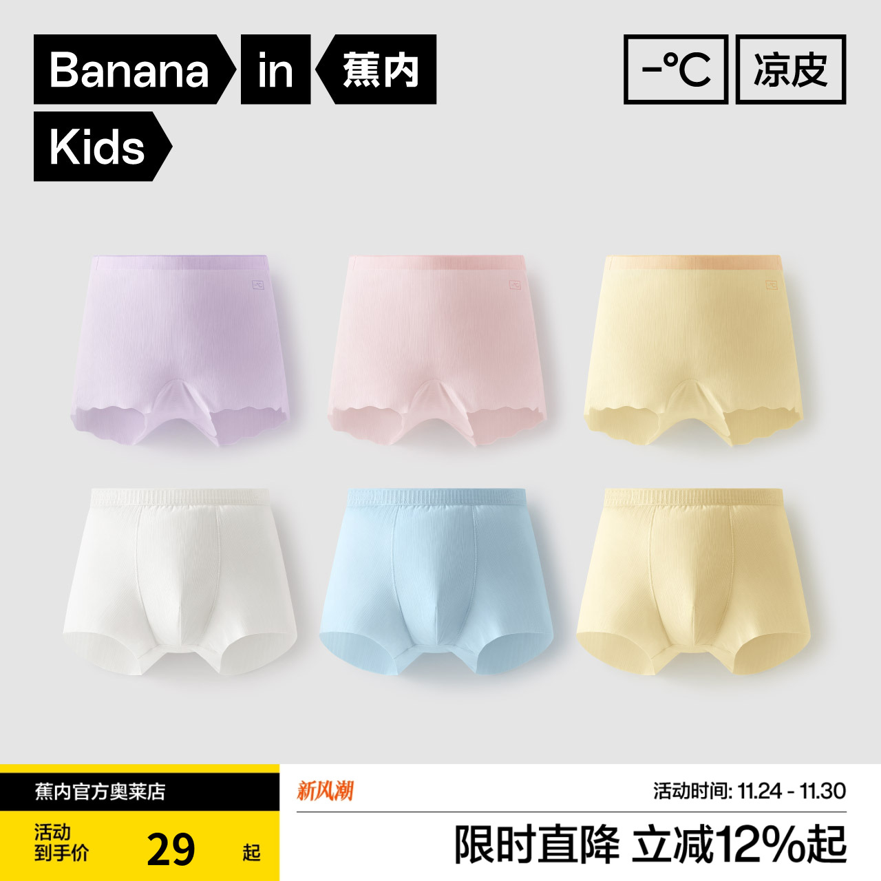 蕉内小凉皮311CAir儿童