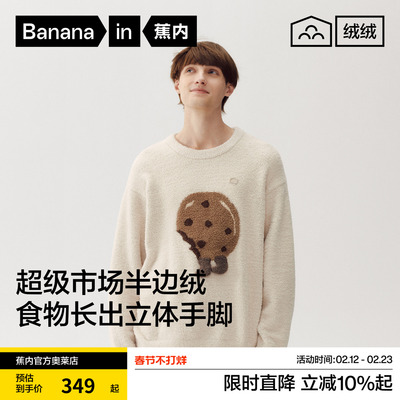 蕉内绒绒520Home男士保暖超级市场半边绒加绒秋冬男款家居服套装