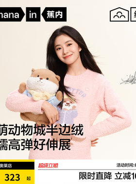 蕉内绒绒520H情侣家居服玩偶套装