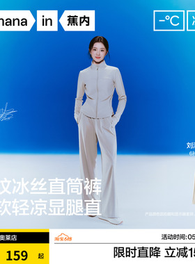【刘浩存同款】蕉内凉皮301Cool冰丝直筒女防晒透气垂感速干裤夏